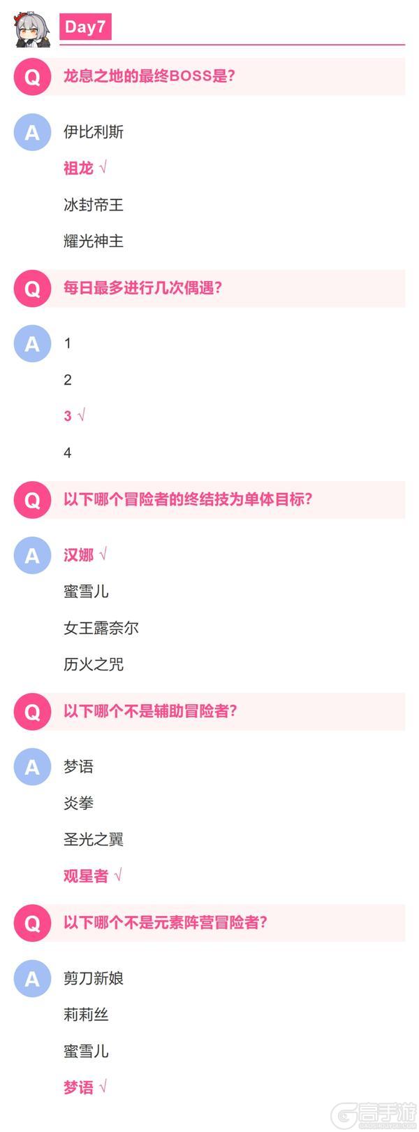 《命运圣契》心动竞答·开卷版|答案在手 撩遍全服不发抖！
