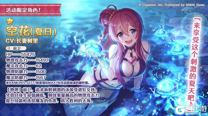 《公主连结》活动限定角色 ★1「空花（夏日）」登场预告