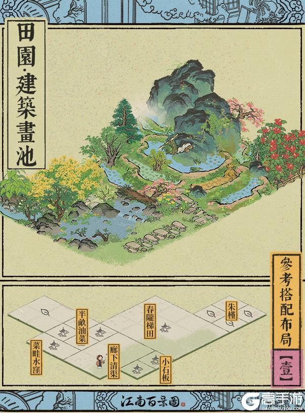 江南宝藏 | 田园·建筑画池🌾布局搭配