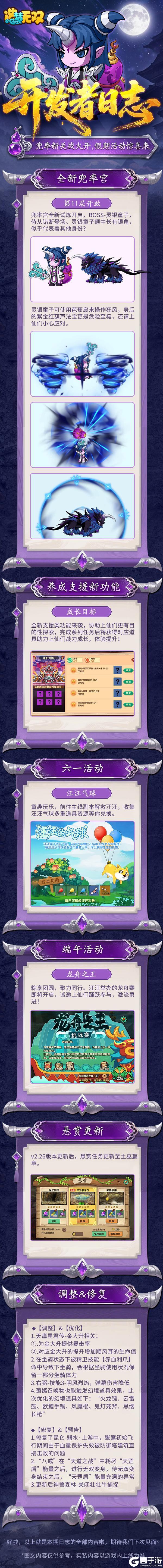 《造梦无双》开发者日志|兜率新关战火开 假期活动惊喜来