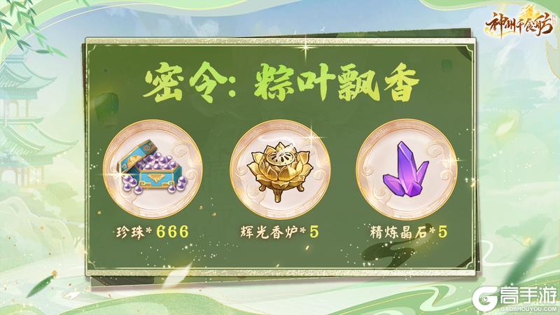 ★内含密令福利 | 粽香迎端午，商会争霸新情报！★