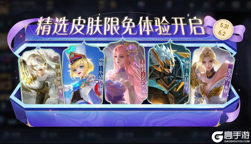 《王者荣耀》5月28日版本更新公告