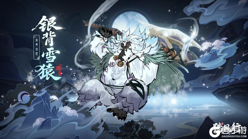 踏风行九霄魔妖录 | 异界仙灵 - 银背雪猿