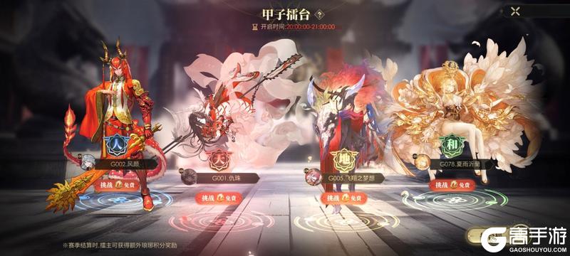 龙子大人攻略 | 甲子擂台PVP玩法攻略