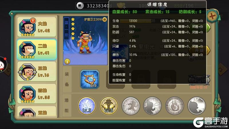 葫芦娃9-3推图攻略