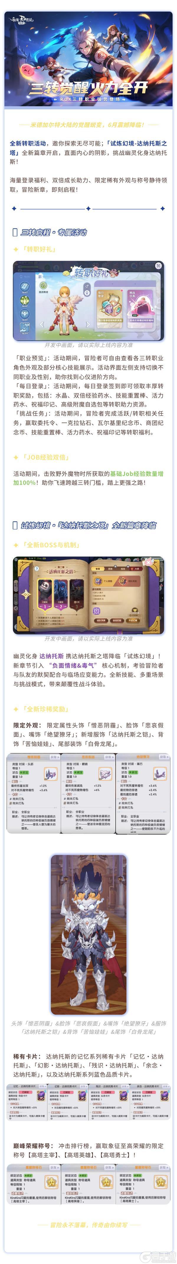 彩虹路透社 | 破界之光：三转专属活动来袭，达纳托斯之塔开启！