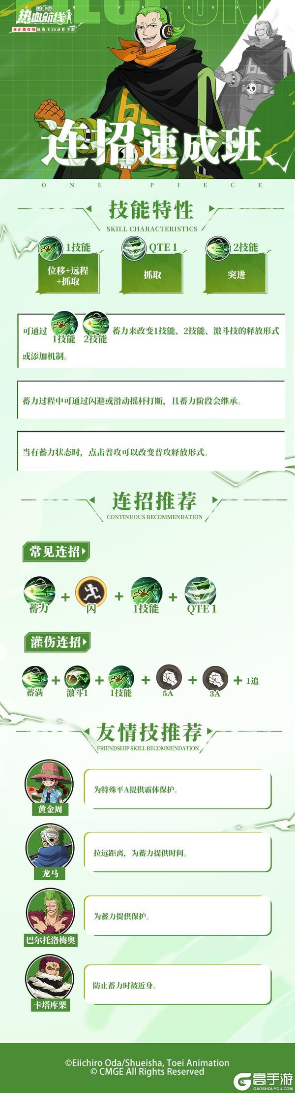 《航海王热血航线》快速突进、远程抓取、勇智连招速成班开课！