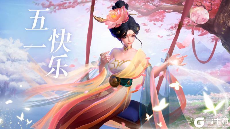 《上古王冠》五一福利 | 祝大家五一劳动节快乐！