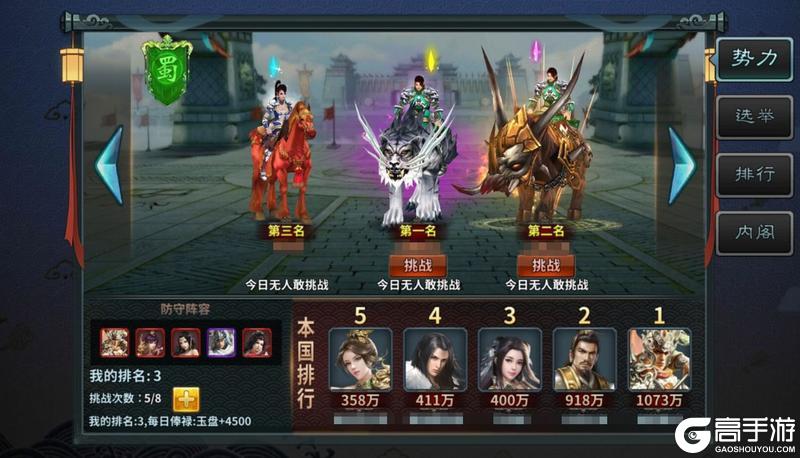 《传奇三国》国家系统