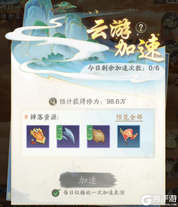 《踏风行》踏风指南|玩法篇:云游、丹药助你一步登仙！