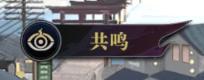 《黑石启示》《黑石启士》共鸣介绍