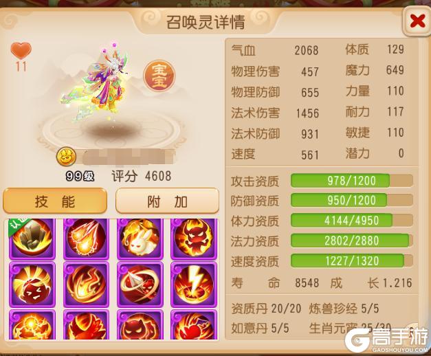 《梦幻西游》认证12技能瞬法启明星申请出战