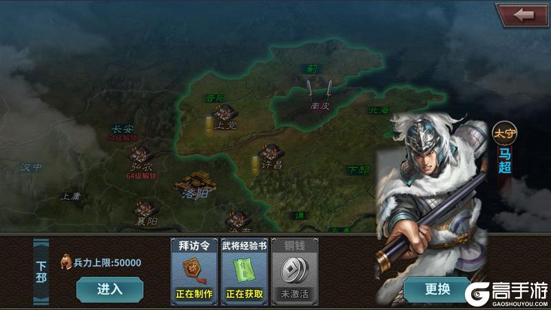 《传奇三国》征战天下