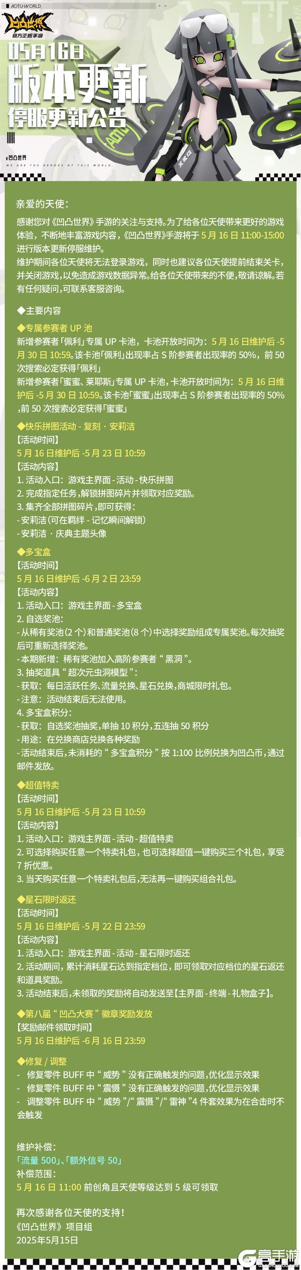 5月16日停服维护公告