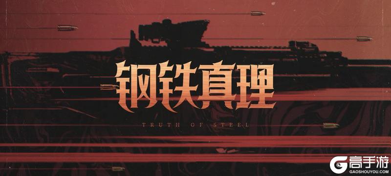 暗区首款QBZ191金色涂装，「钢铁真理」主题军需即将开启！【原文有视频】
