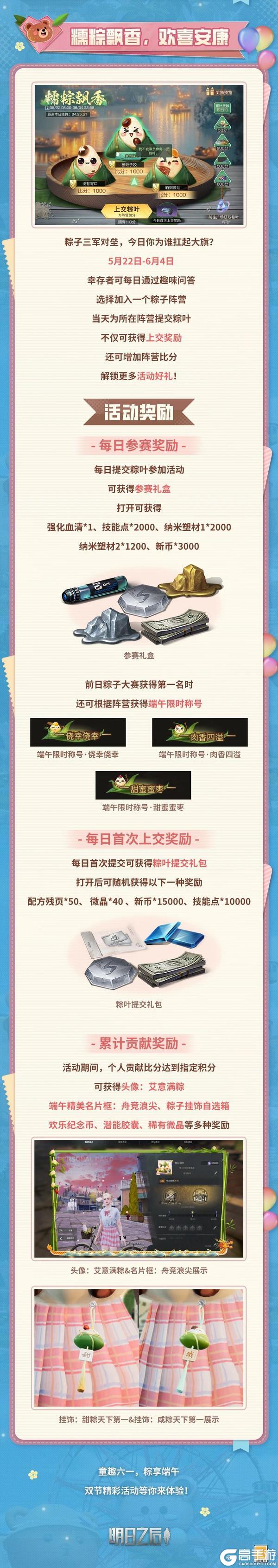 《明日之后》童趣六一粽享端午双节精彩活动开启！