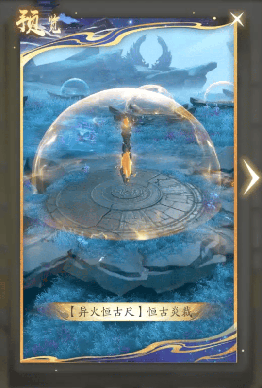 《凡人修仙传：人界篇》周年庆爆料 千呼万唤始出来联动庆典到底怎么玩？