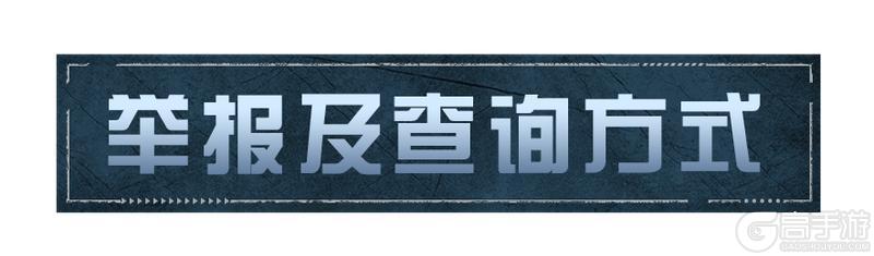 《明日之后》违规行为处罚公示第33期