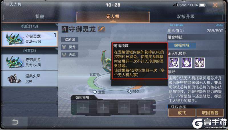 《明日之后》「涅槃火凤」无人机提高战场容错率！