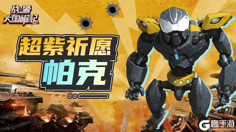 幸运超紫祈愿活动焕新开启
