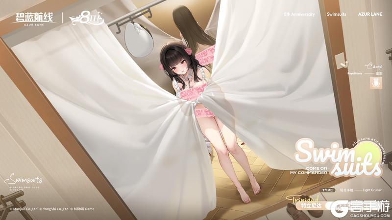 《碧蓝航线》8周年庆典第一弹