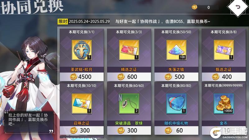 《梦的第七章》协同作战 BOSS共斗 黑木雅乐挑战开启