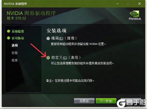 《遇见逆水寒》清洁安装最新版本Nvidia显卡驱动步骤