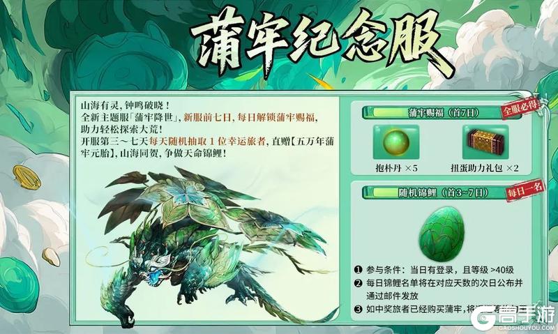 《妄想山海》【新服预告】蒲牢主题服本周五开启，天选锦鲤直赠五万年蒲牢！