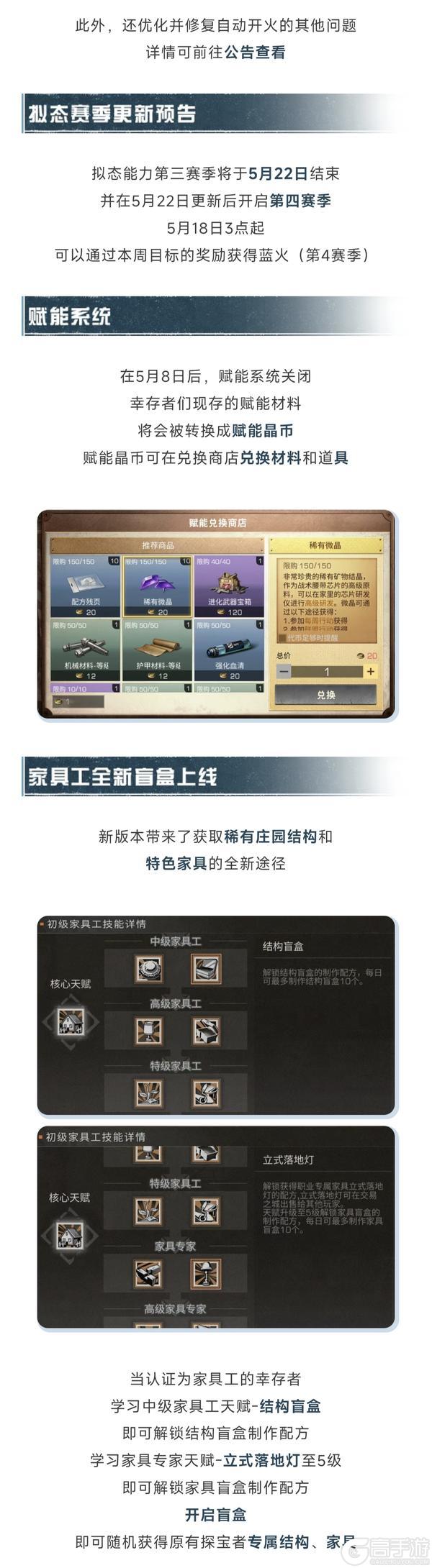 《明日之后》一大波优化上线！