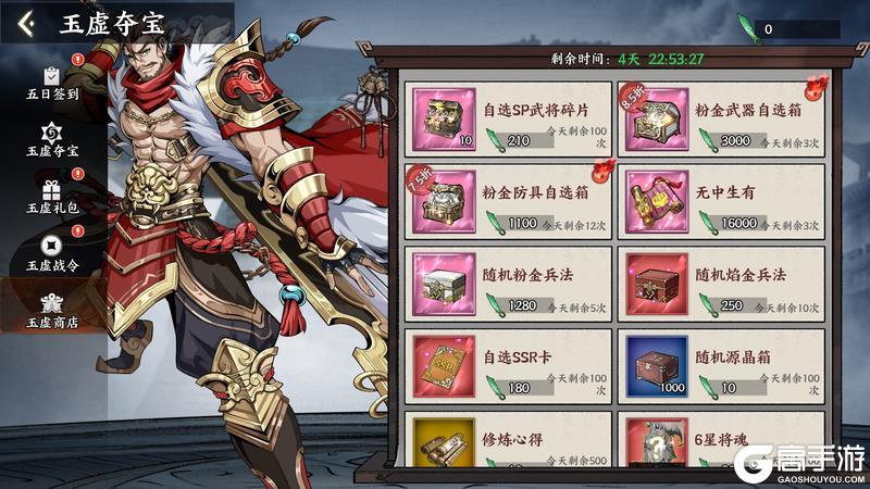 《征服与荣耀》|活动预告| 5月17日玉虚夺宝活动上线啦！