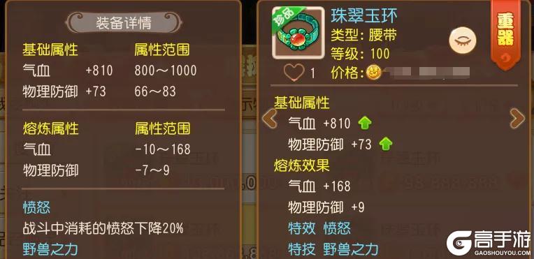《梦幻西游》70级590物伤力敏双加48武器