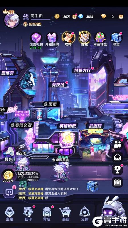 超维计划--游戏评测--主城场景