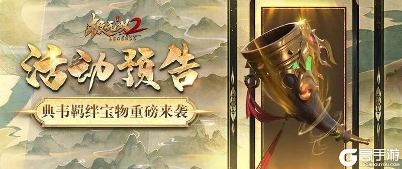 【活动预告】「神州秘宝」、「饲育大师」即将限时开启！