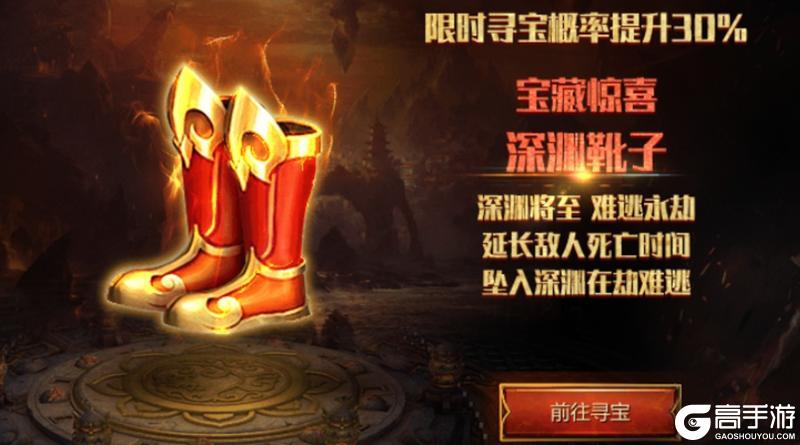 《王者传奇》本次上新：深渊之靴