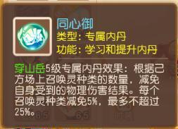 《梦幻西游》精锐“小嘲风”穿山岳驾到