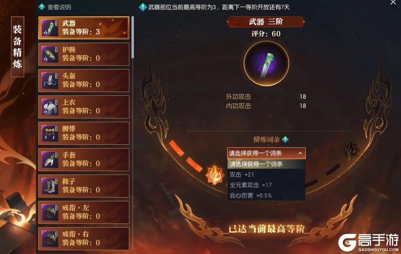 《遇见逆水寒》新养成、新挑战，本周您将变得更强！
