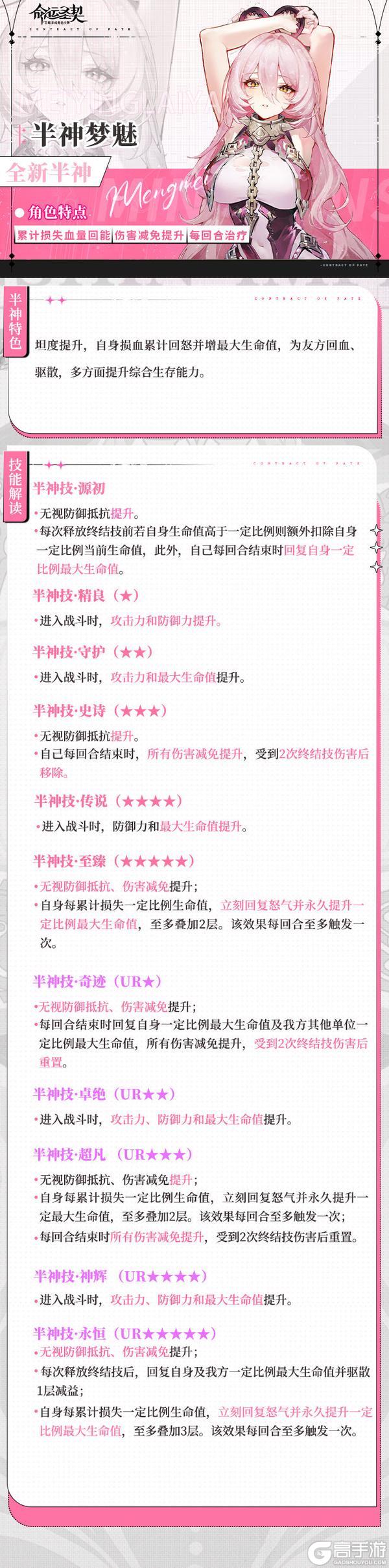 《命运圣契》「梦魅、灵珑」耀升半神！啊 是心动啊！