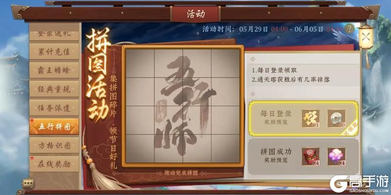 《五行师》（更新公告）端午节版本更新及活动预告