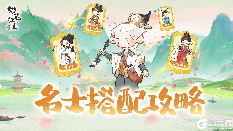 🎮游戏攻略 | 名士阵容搭配推荐