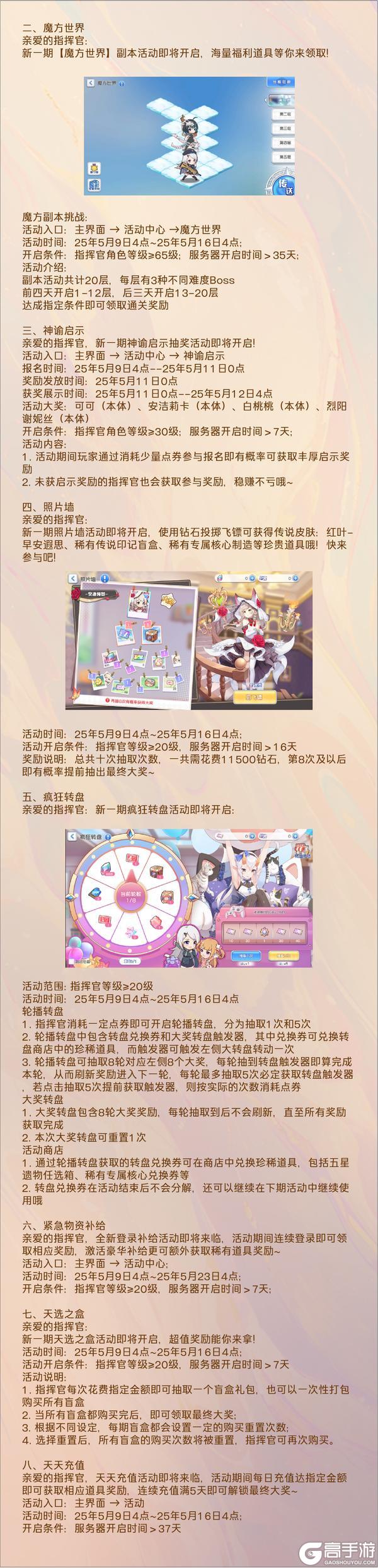 《冒险小分队》0509·活动预告