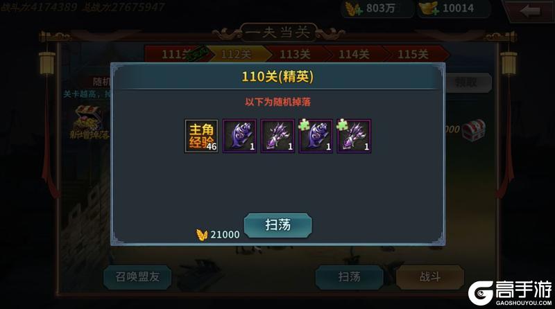 《传奇三国》PVE玩法