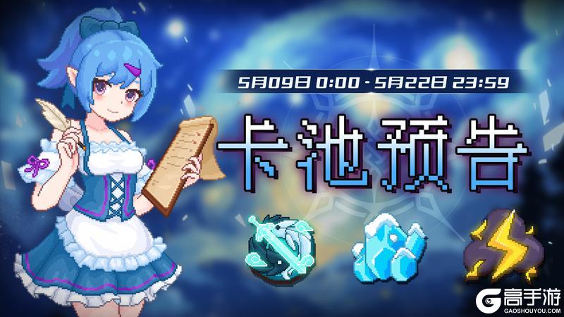 【卡池预告】🔯