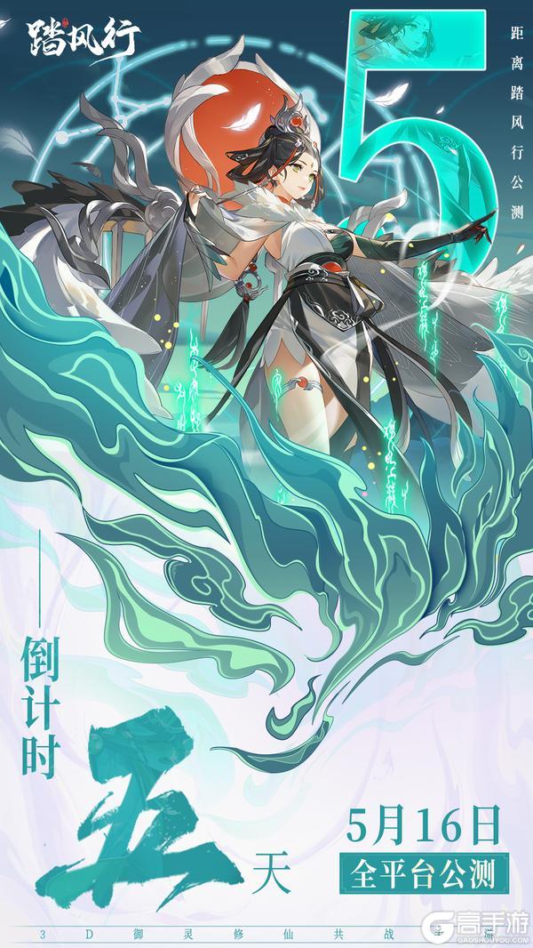 《踏风行》公测倒计时5天!!九霄雷动,仙门将启!