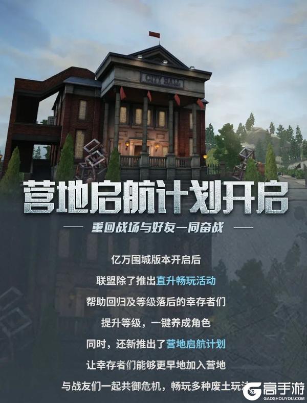 《明日之后》启航计划开启 轻松加入营地大家庭