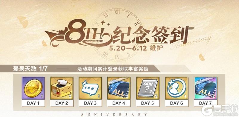 8周年第一弹「高塔上的蔷薇」即将开启！5月20日10:00港区改建
