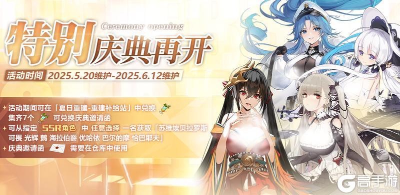 8周年第一弹「高塔上的蔷薇」即将开启！5月20日10:00港区改建