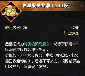《遇见逆水寒》关于新邀请一批玩家担任逆水寒股东的公告说明