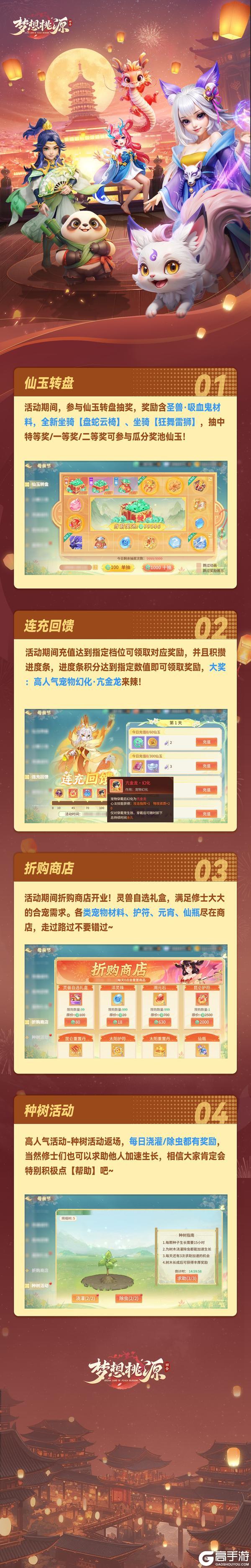 《梦想桃源》仙玉转盘吸血鬼材料掉落折购商店宠物材料打骨折