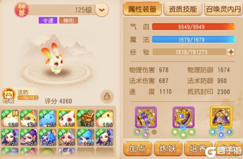 《梦幻西游》超级神兔为风靡各大组别的宠儿？