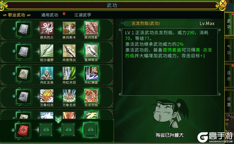 《全民江湖》江湖秘籍-60级必看！连击技深度教学攻略